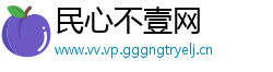 民心不壹网
